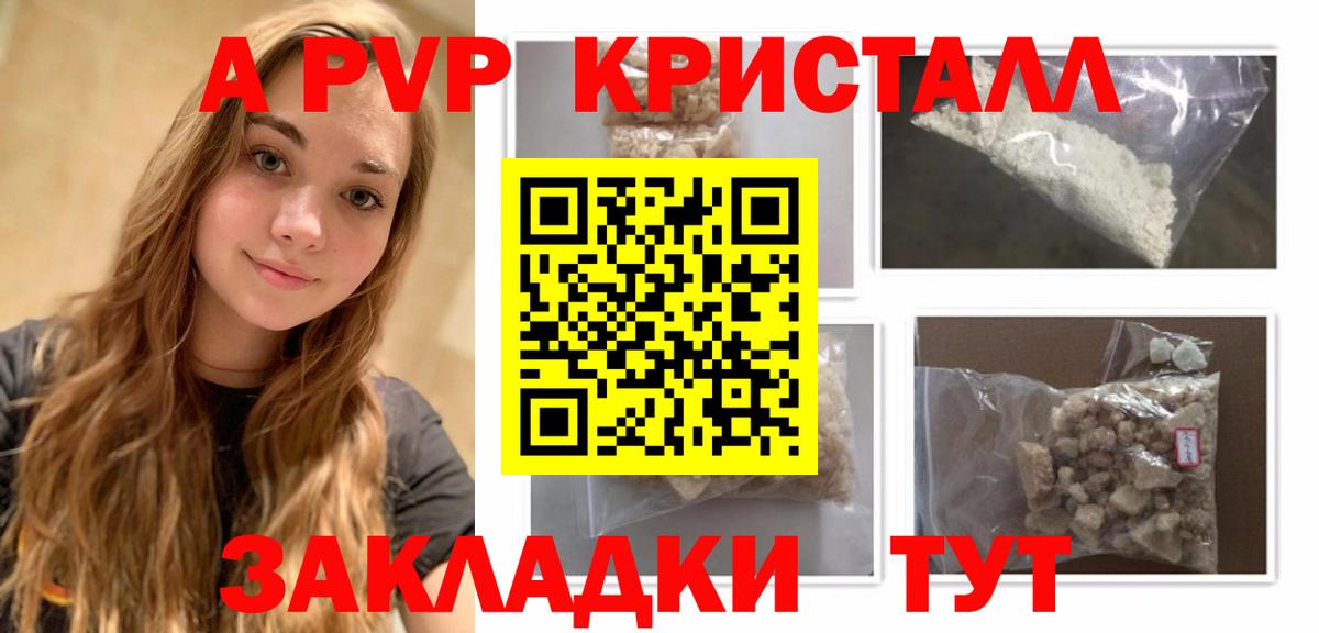 A PVP мука Курчатов