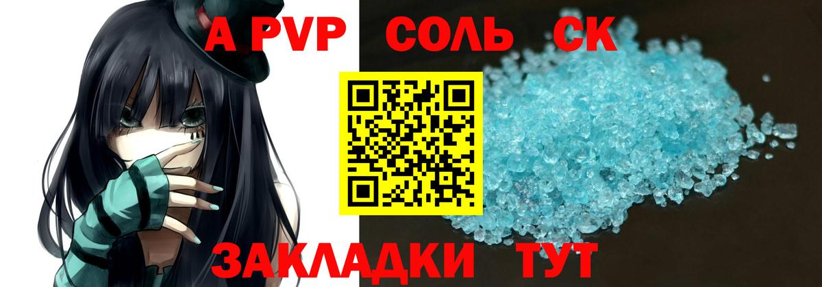 A-PVP  A-PVP СК  Вход с VPN  А ПВП крисы CK  Курчатов 