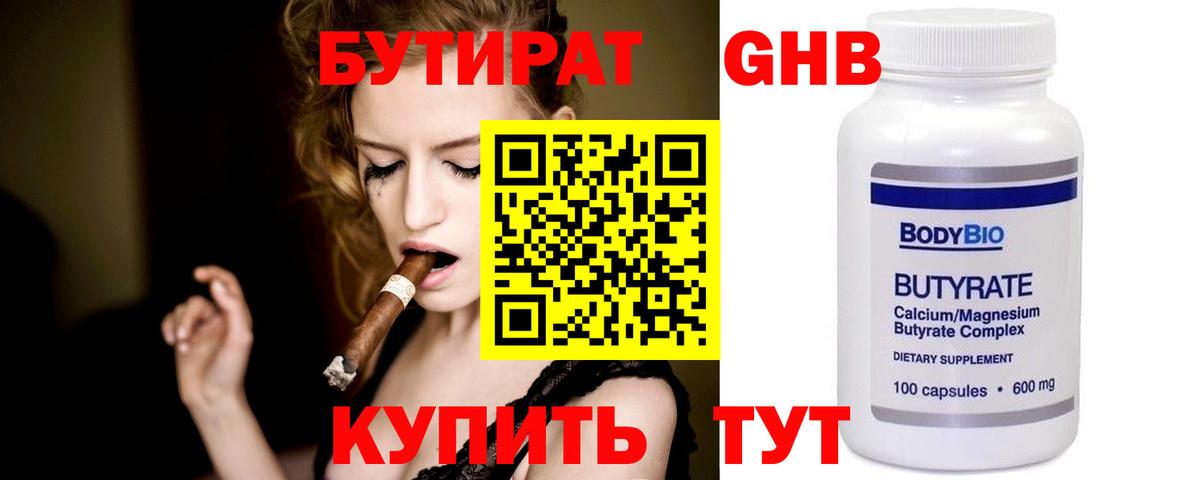 Бутират бутандиол Курчатов