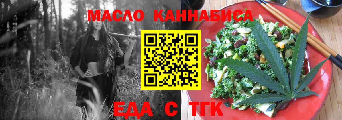 Еда ТГК марихуана  Вход с VPN  Курчатов 
