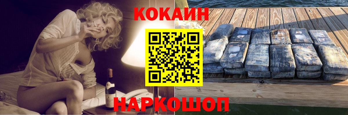 Кокаин 97% Курчатов