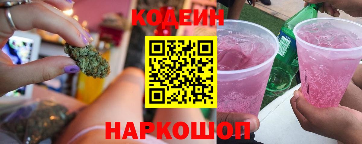 Кодеин напиток Lean (лин)  Вход с VPN  Кодеин напиток Lean (лин)  закладка  Курчатов 