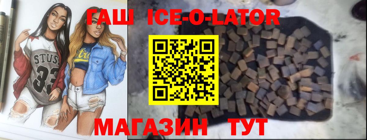 ГАШИШ Ice-O-Lator Курчатов