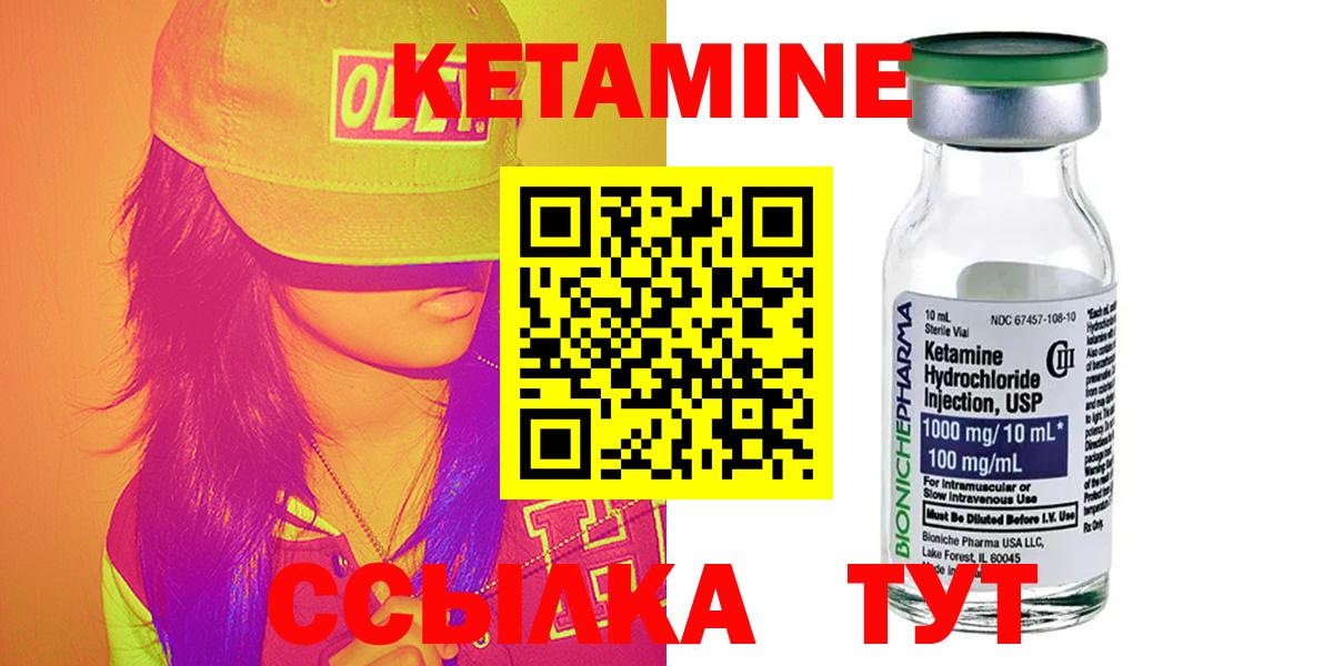 КЕТАМИН VHQ Курчатов