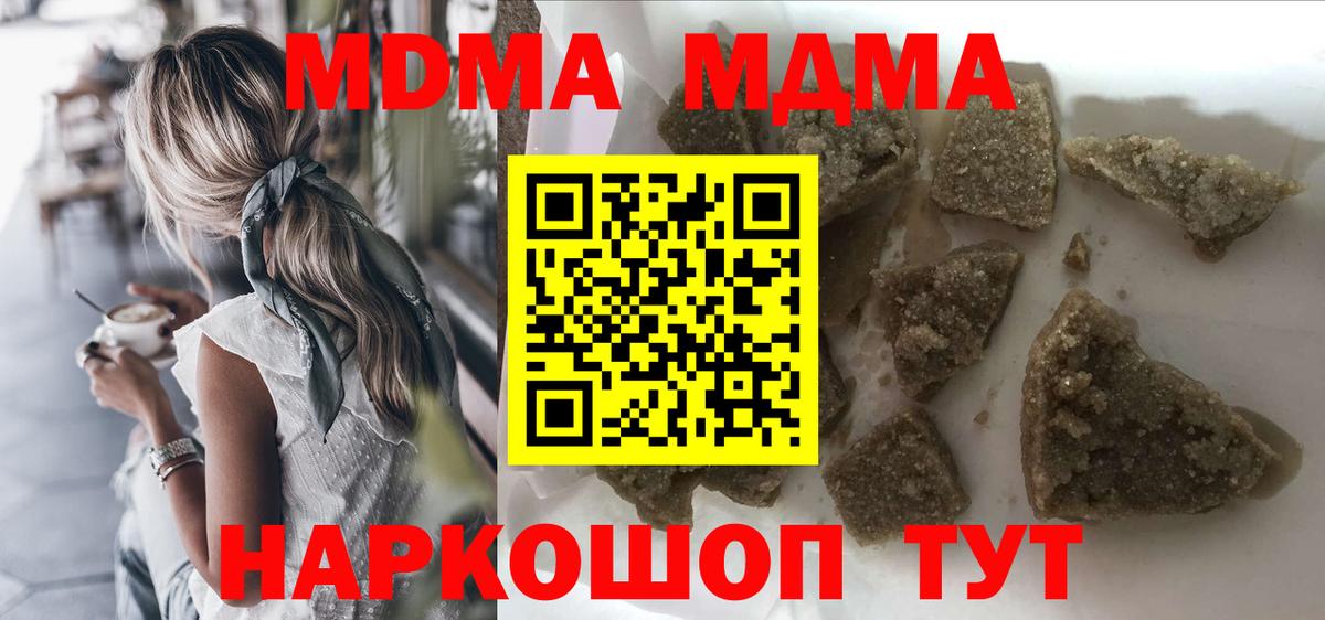 МДМА кристаллы  MDMA crystal  МДМА  Вход с VPN  Курчатов 