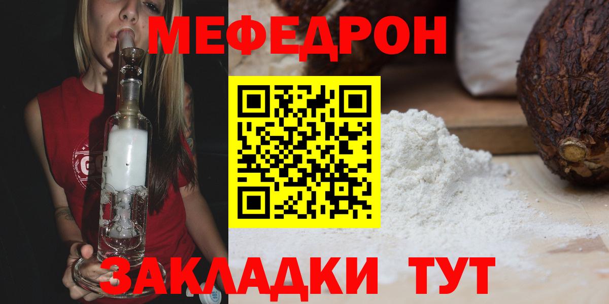 Курчатов  Мефедрон VHQ  Вход с VPN  МЯУ-МЯУ  Мефедрон VHQ 