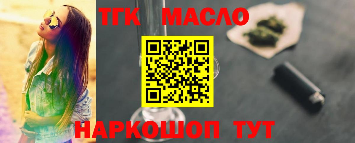 Дистиллят ТГК гашишное масло Курчатов